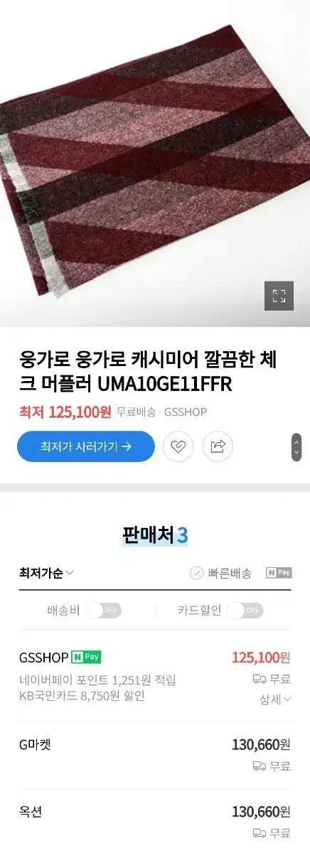 (새제품) Ungaro 웅가로 캐시미어 머플러